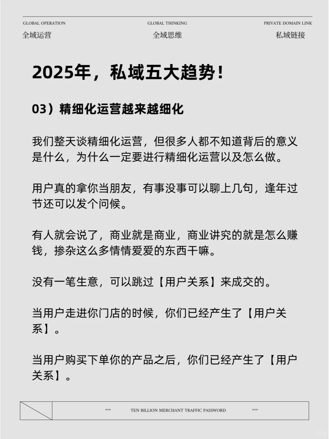 2025年，私域的5大趋势