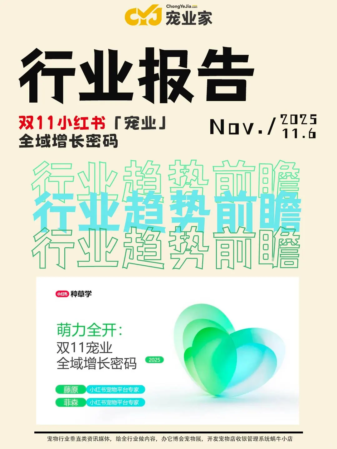 行业报告｜小红书双11宠物行业趋势前瞻