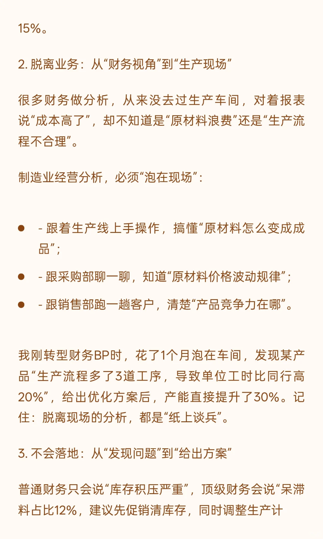 制造业财务必看!手把手带教经营分析,转型