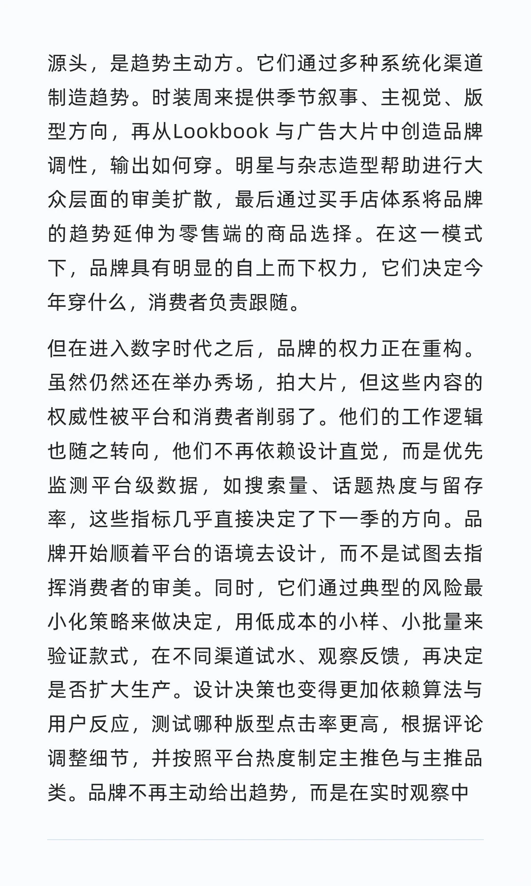 时尚是由谁决定的？品牌、平台或是消费者？