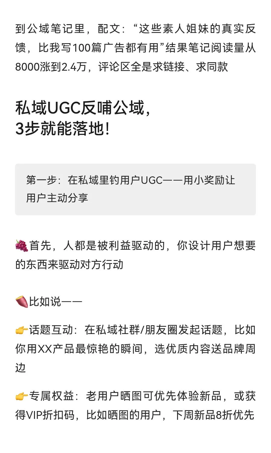 私域反哺公域，用它做内容，我笔记阅读量直