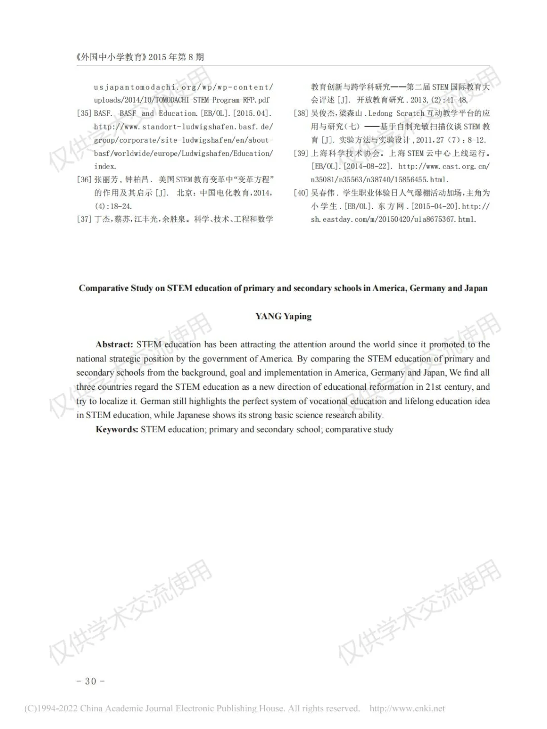 美国、德国与日本中小学STEM教育比较研究