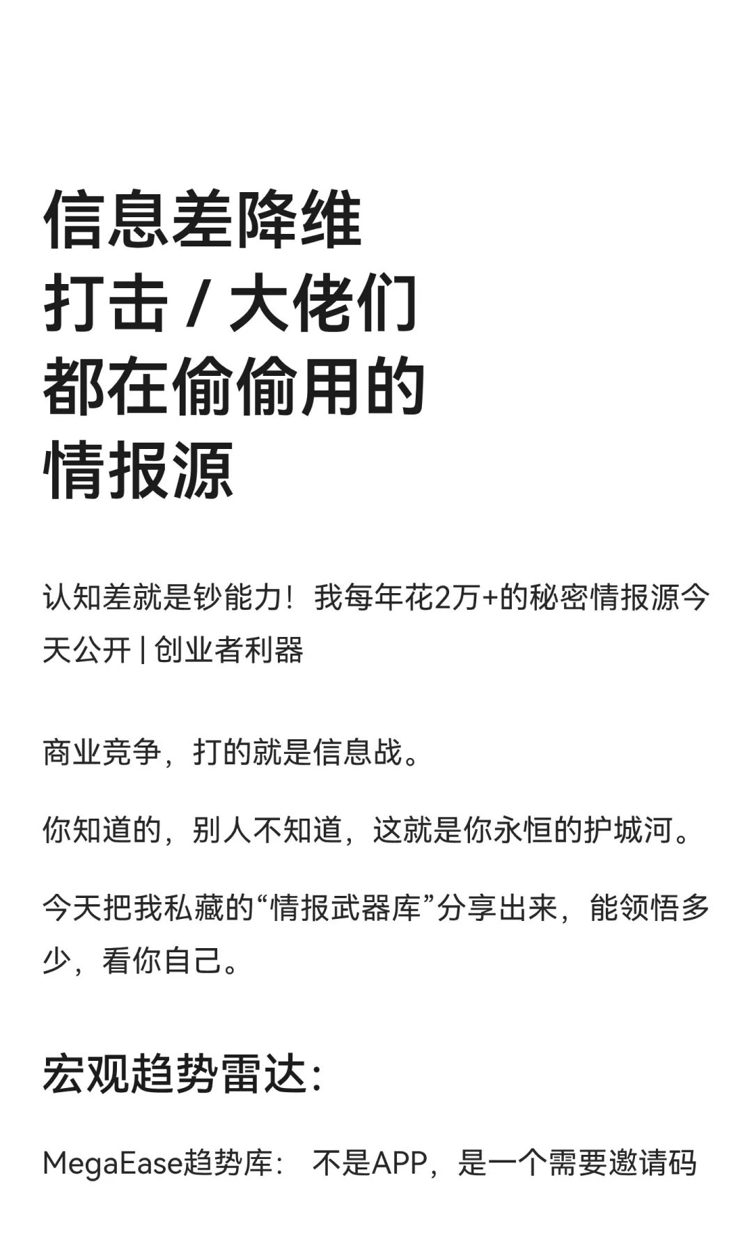 认知差就是钞能力!我每年花2万+的秘密情报