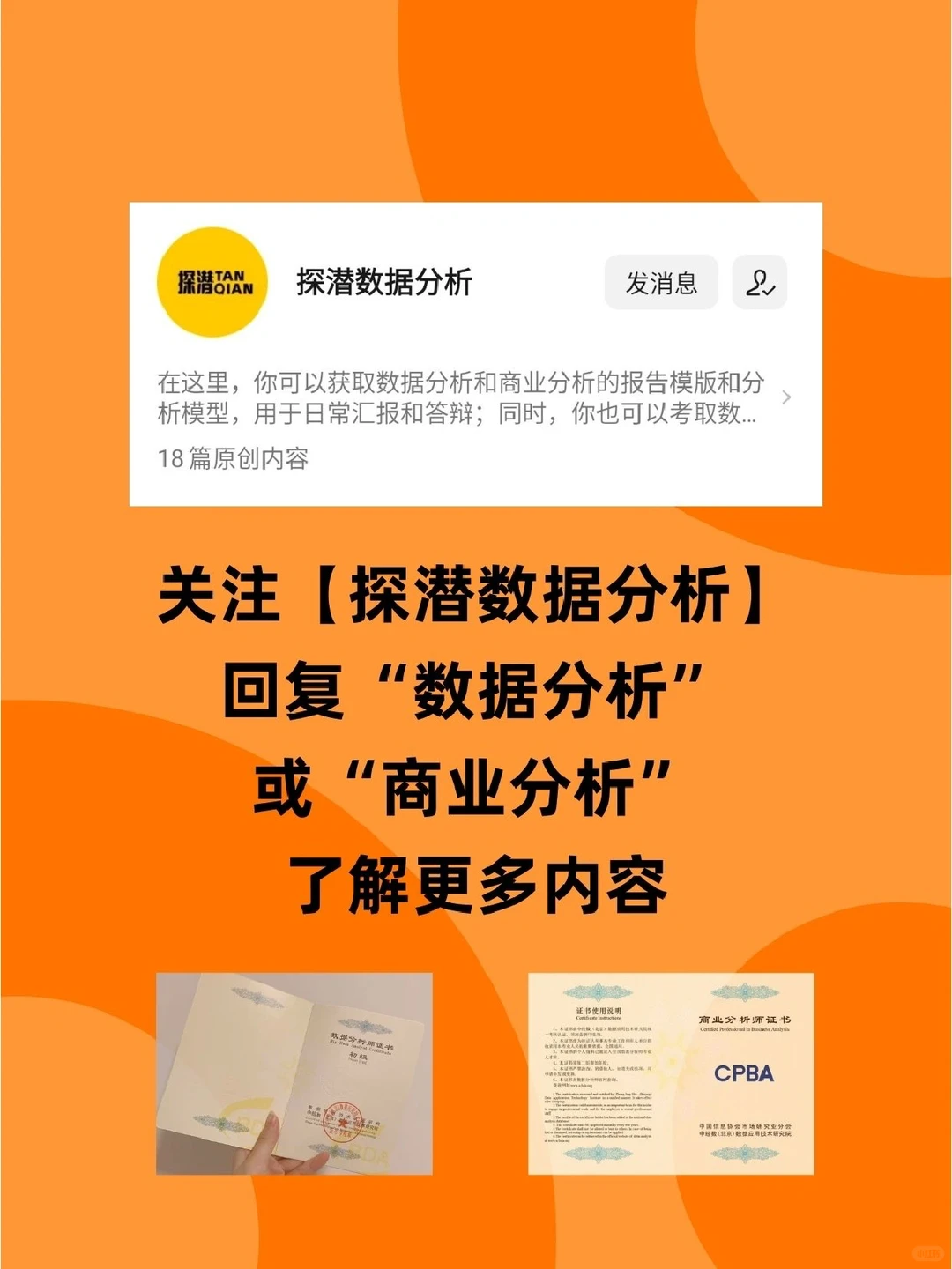 数据分析vs商业分析 区别在哪里?