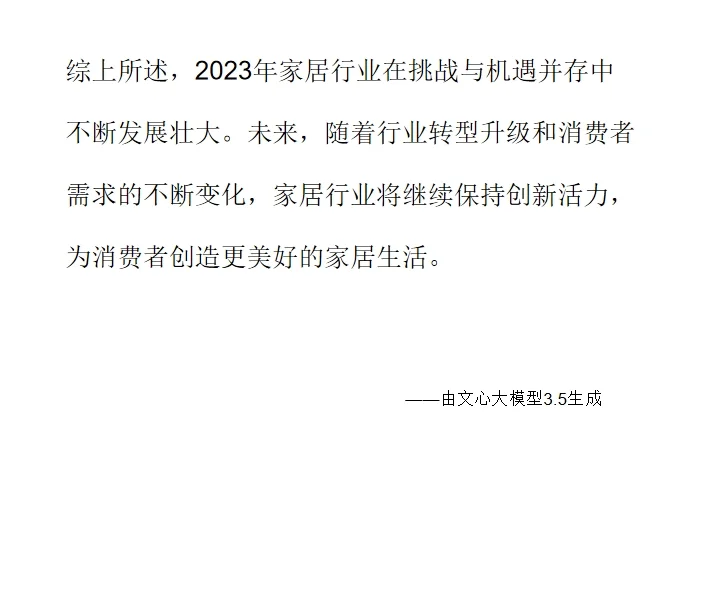 ?2023年家居行业年度报告与未来展望?
