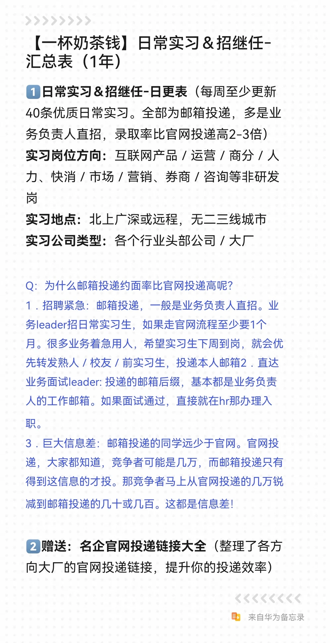 实习内推|急招继任|香水组mkt实习生