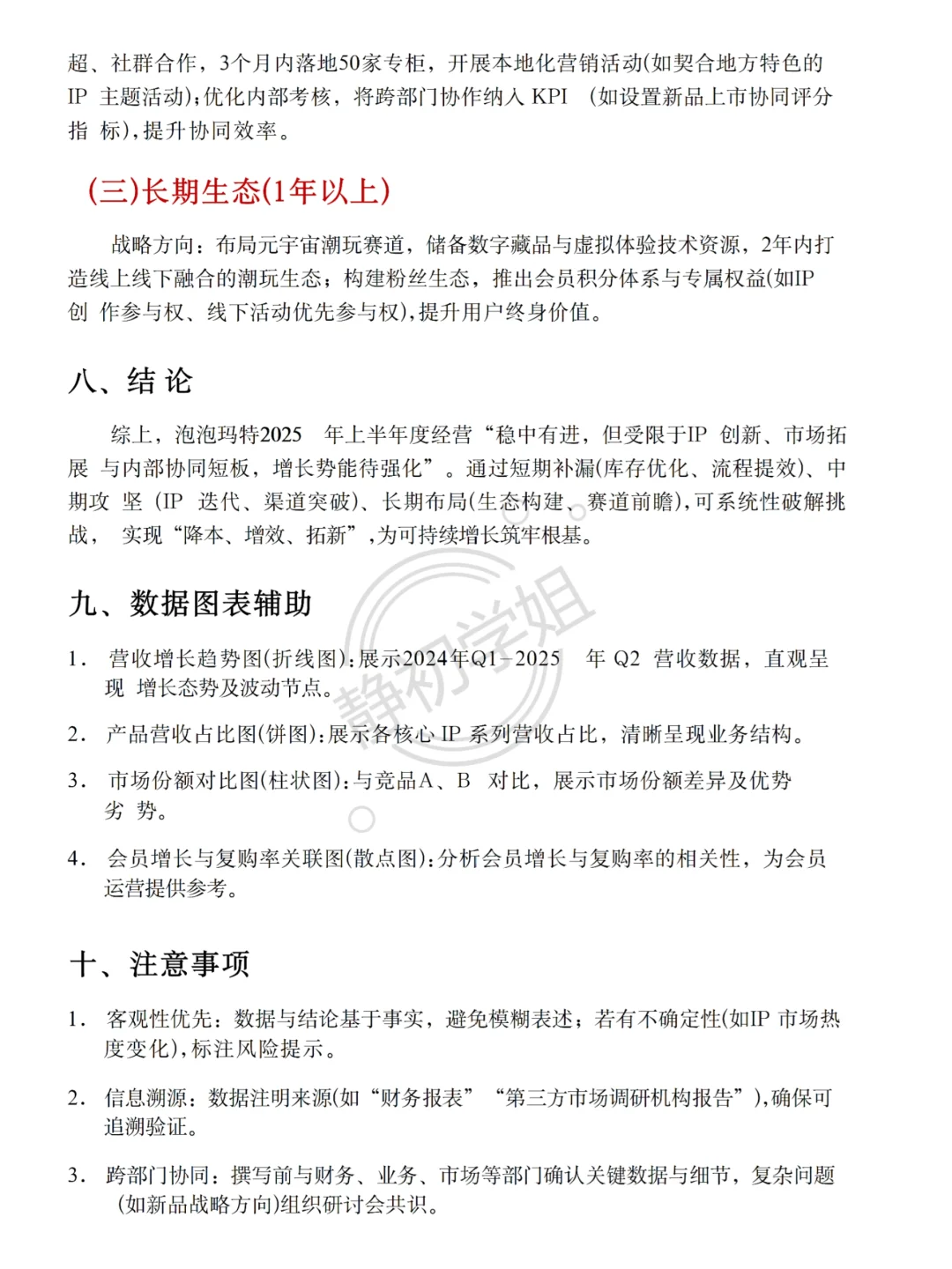 经营分析报告怎么写❓一篇案例教会你?