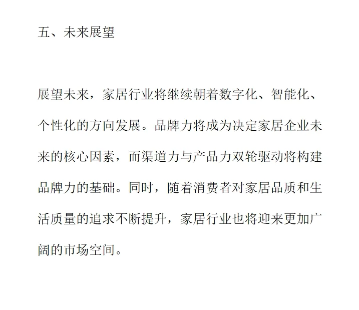 ?2023年家居行业年度报告与未来展望?