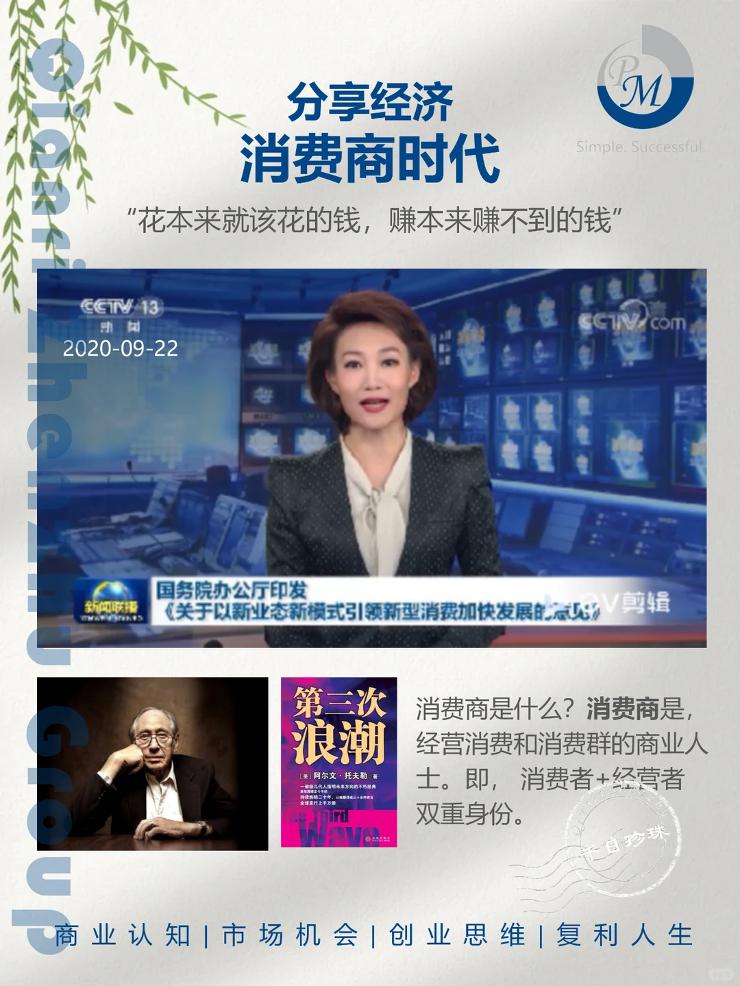 消费也能赚钱?消费商模式下的新型财富积累