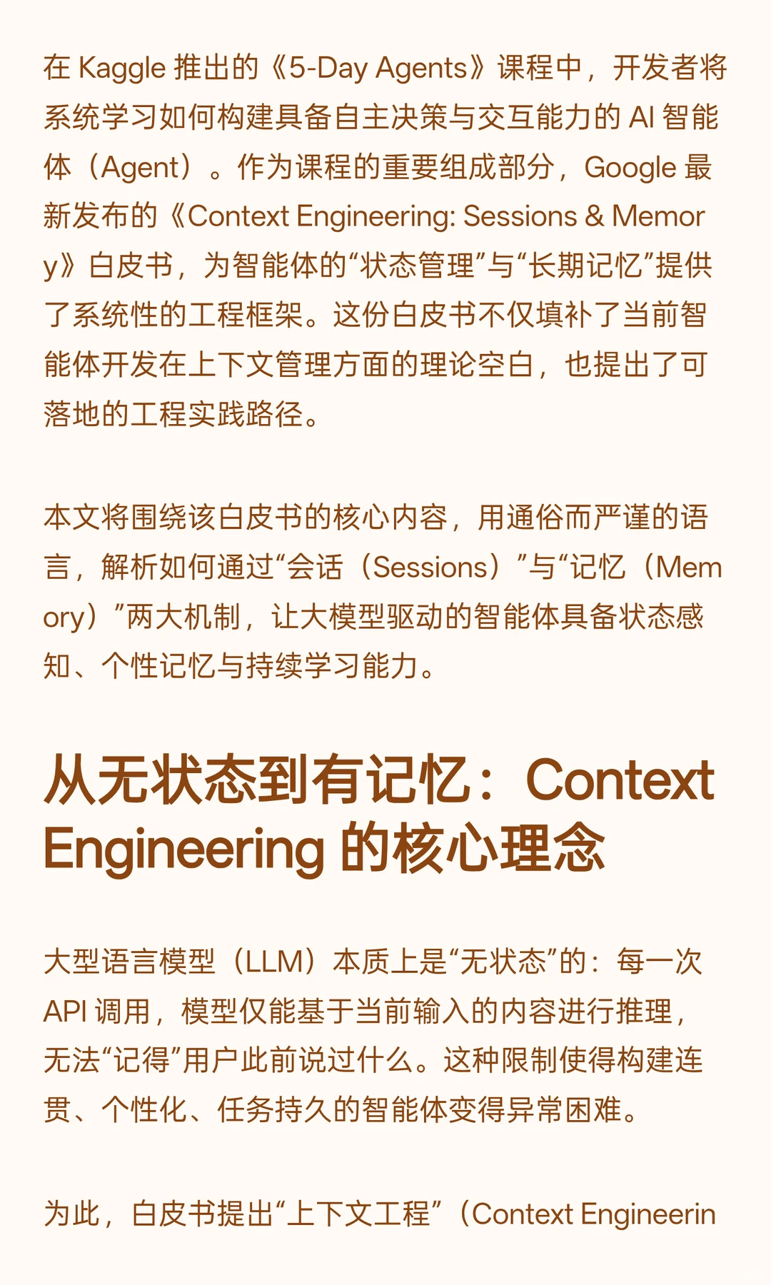 谷歌上下文工程白皮书解读(附原文件)