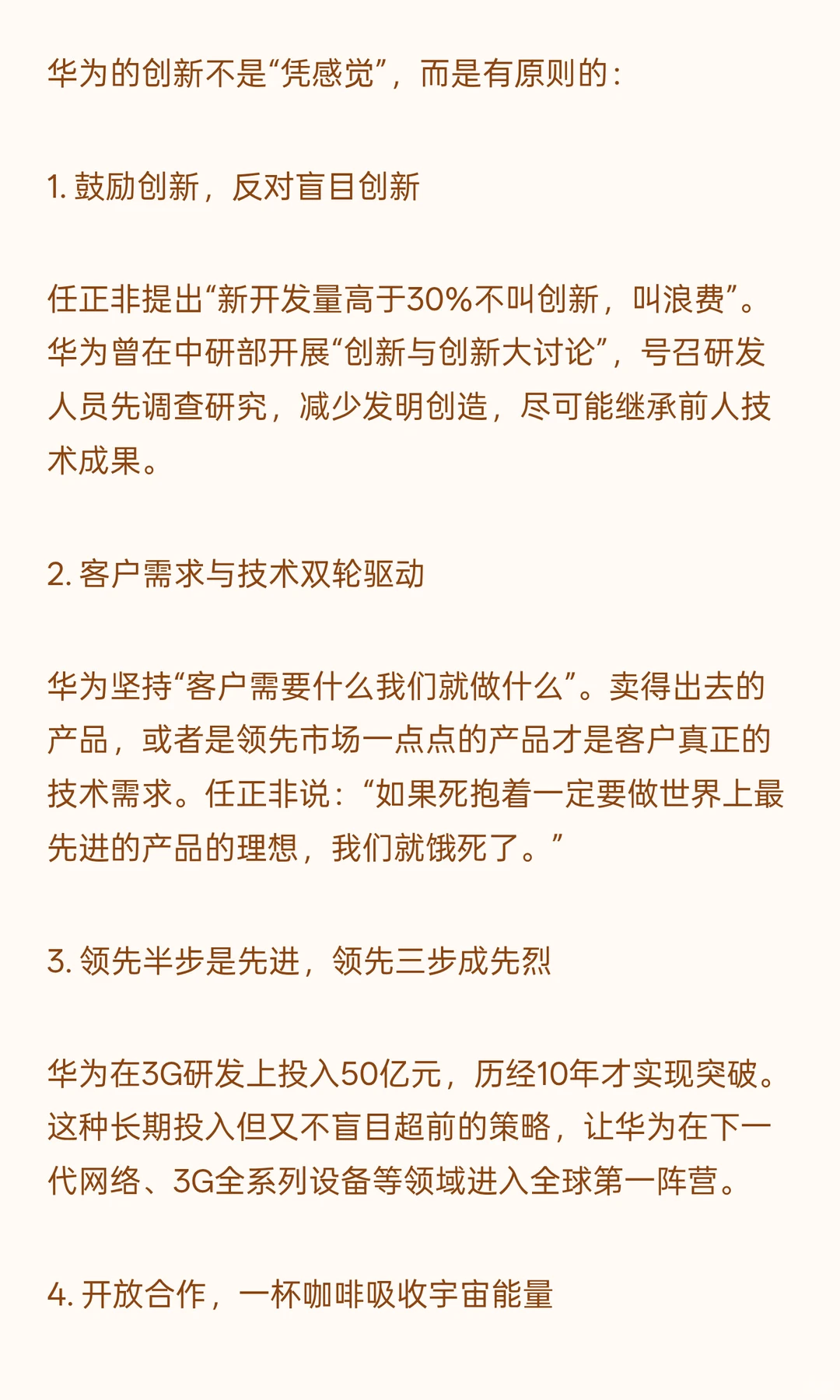 解密华为从“活下去“到”领跑者“创新之路