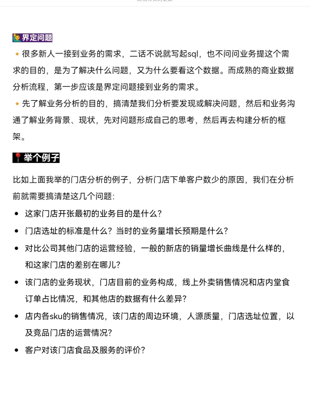 数据分析新手,终于能学会商业分析了‼️