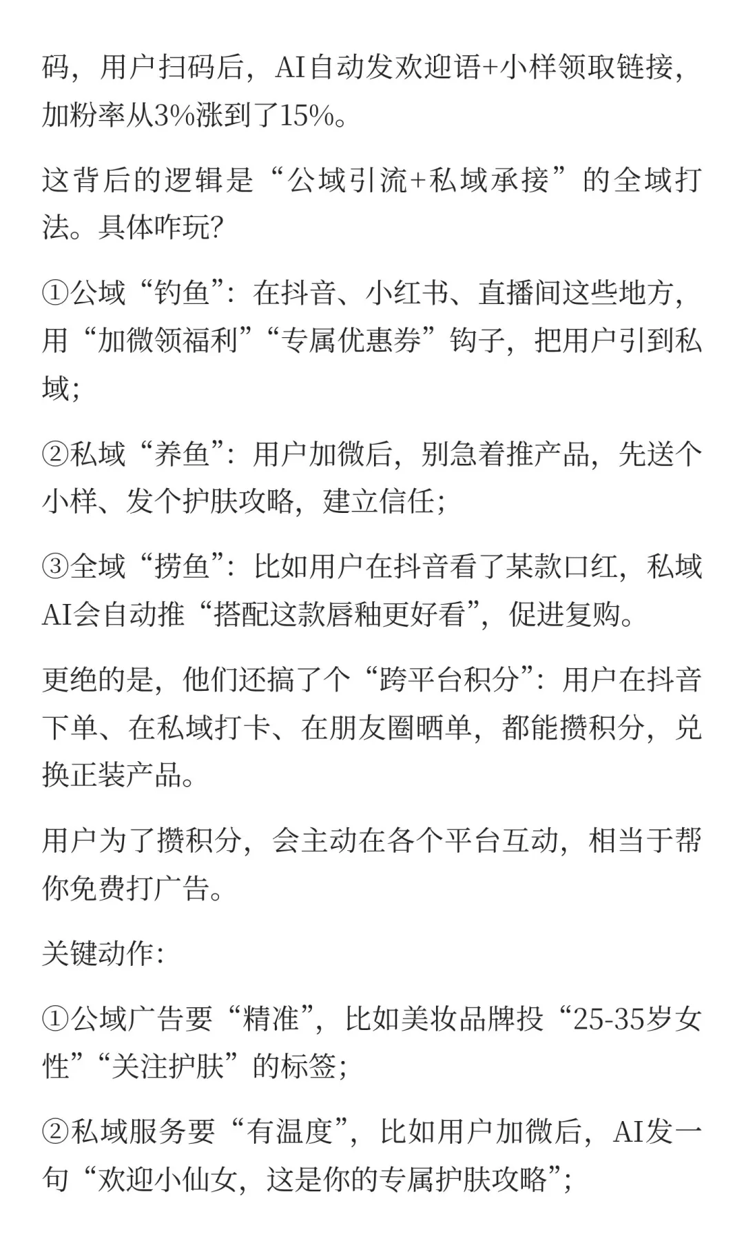 做私域，2025年必火的3个新玩法！
