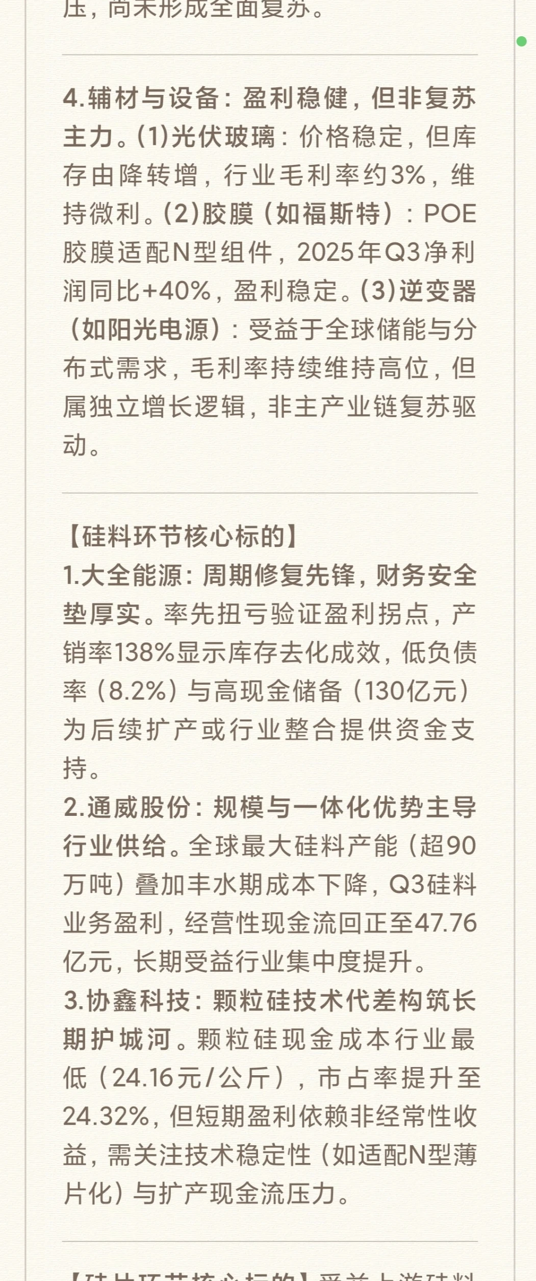 光伏产业链