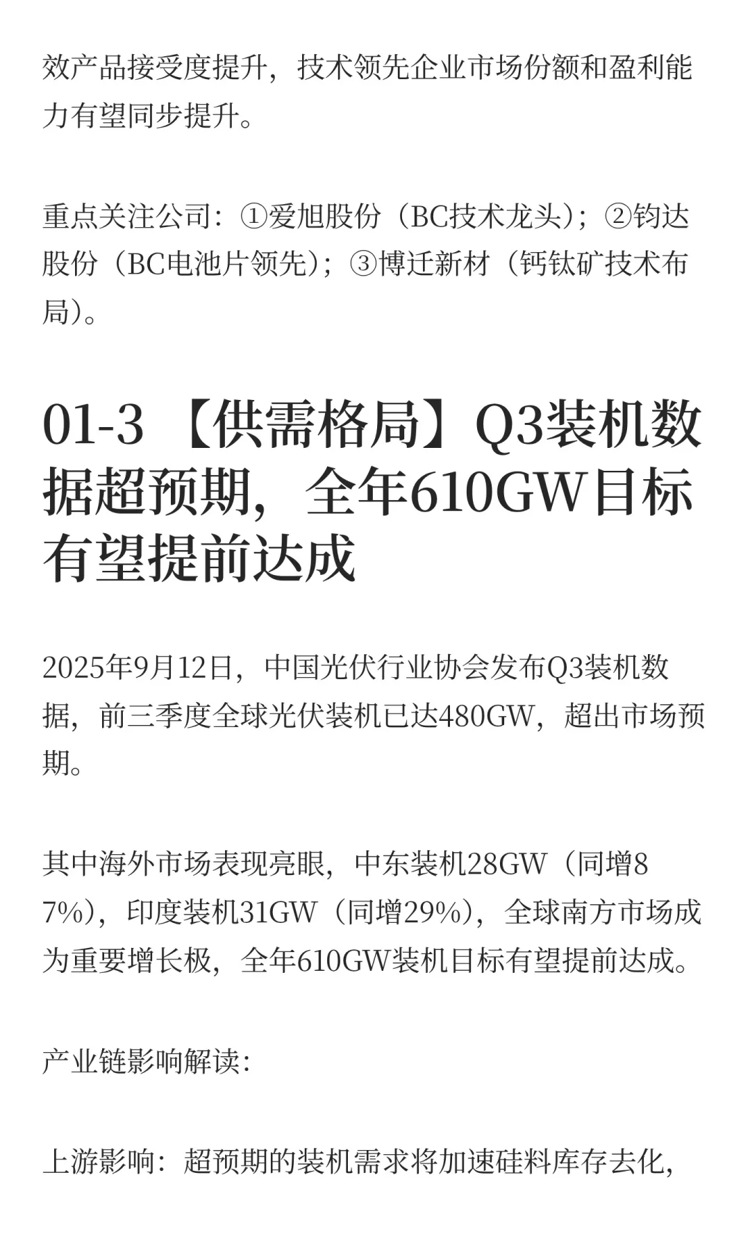光伏产业链：价值拆解与投资机会分析