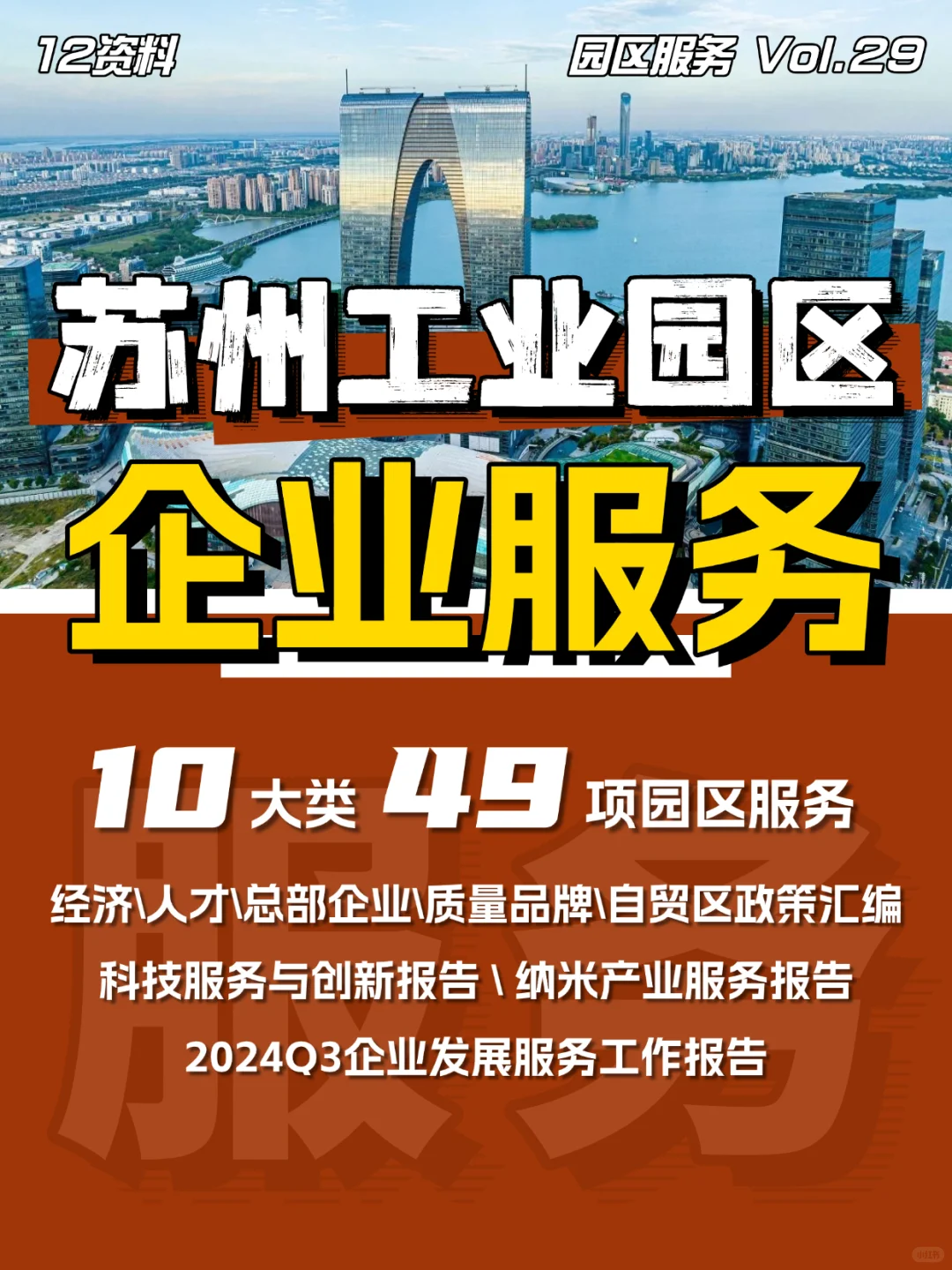 向苏州工业园学服务!苏州工业园区企业服务