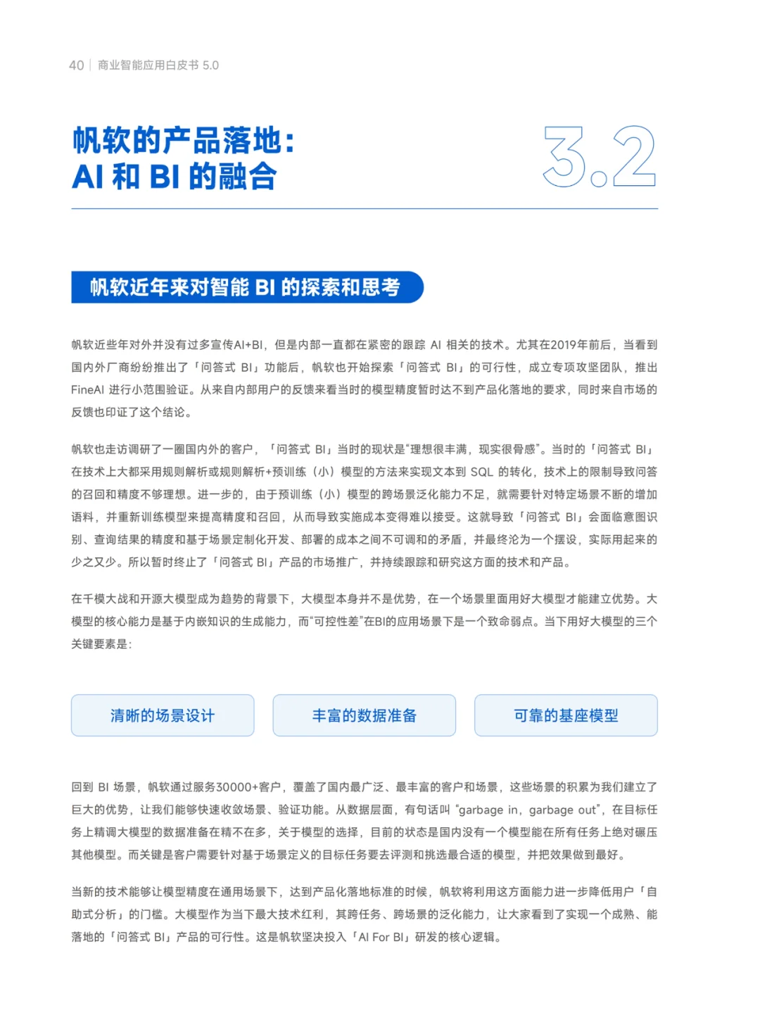 看完《商业智能白皮书》，数据分析你就牛