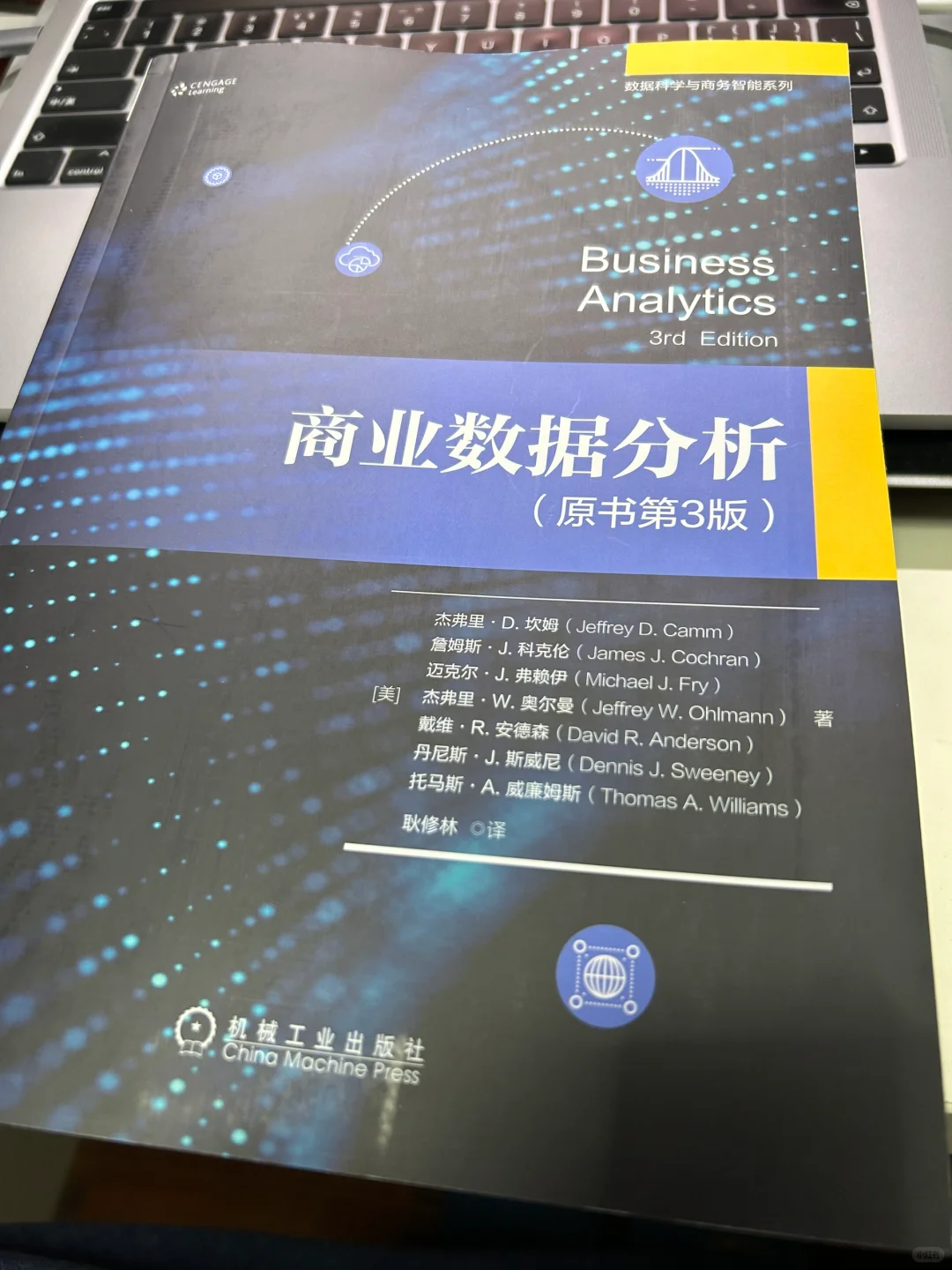 商业数据分析（第三版），与时俱进的更新