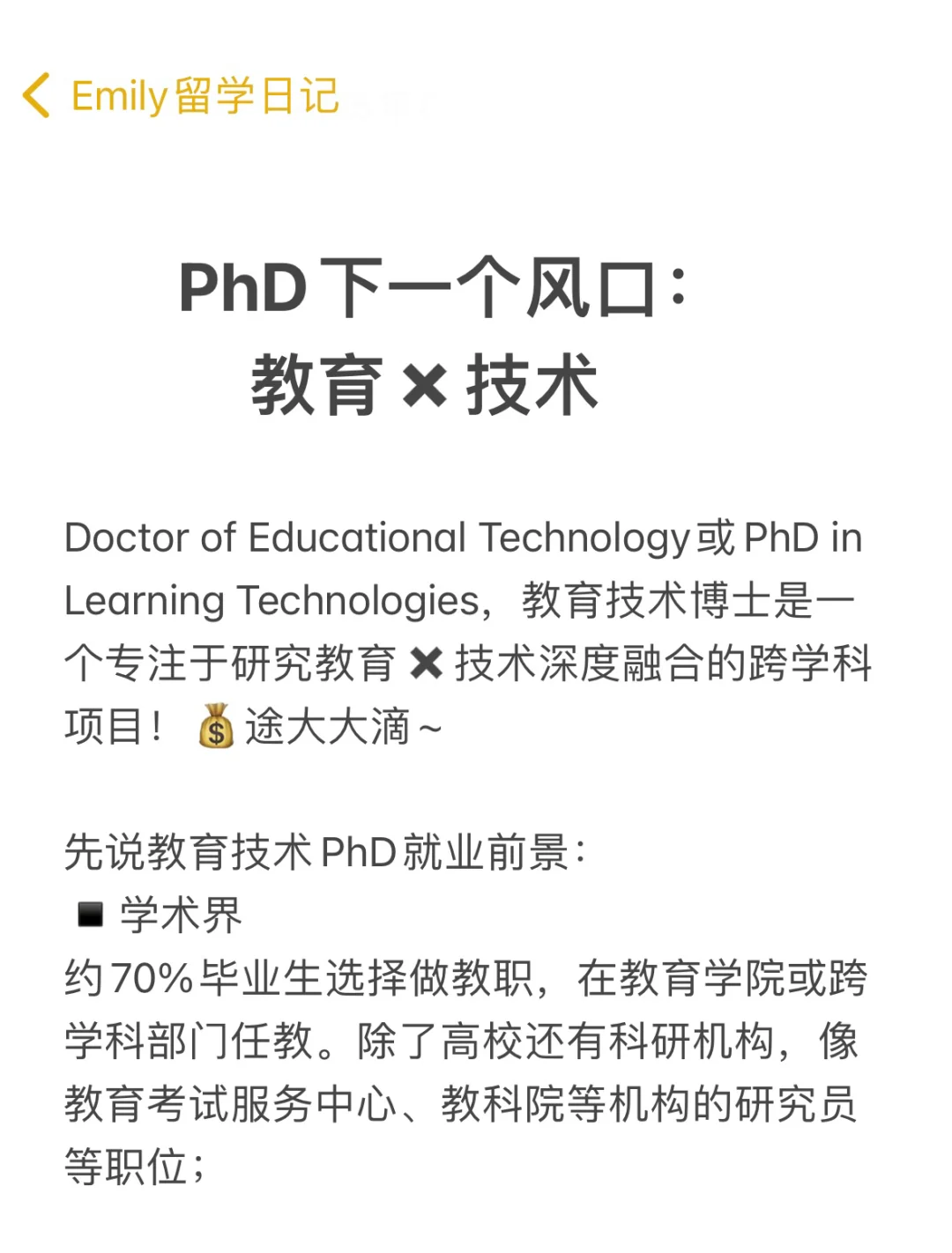 PhD下一个风口:教育✖️技术