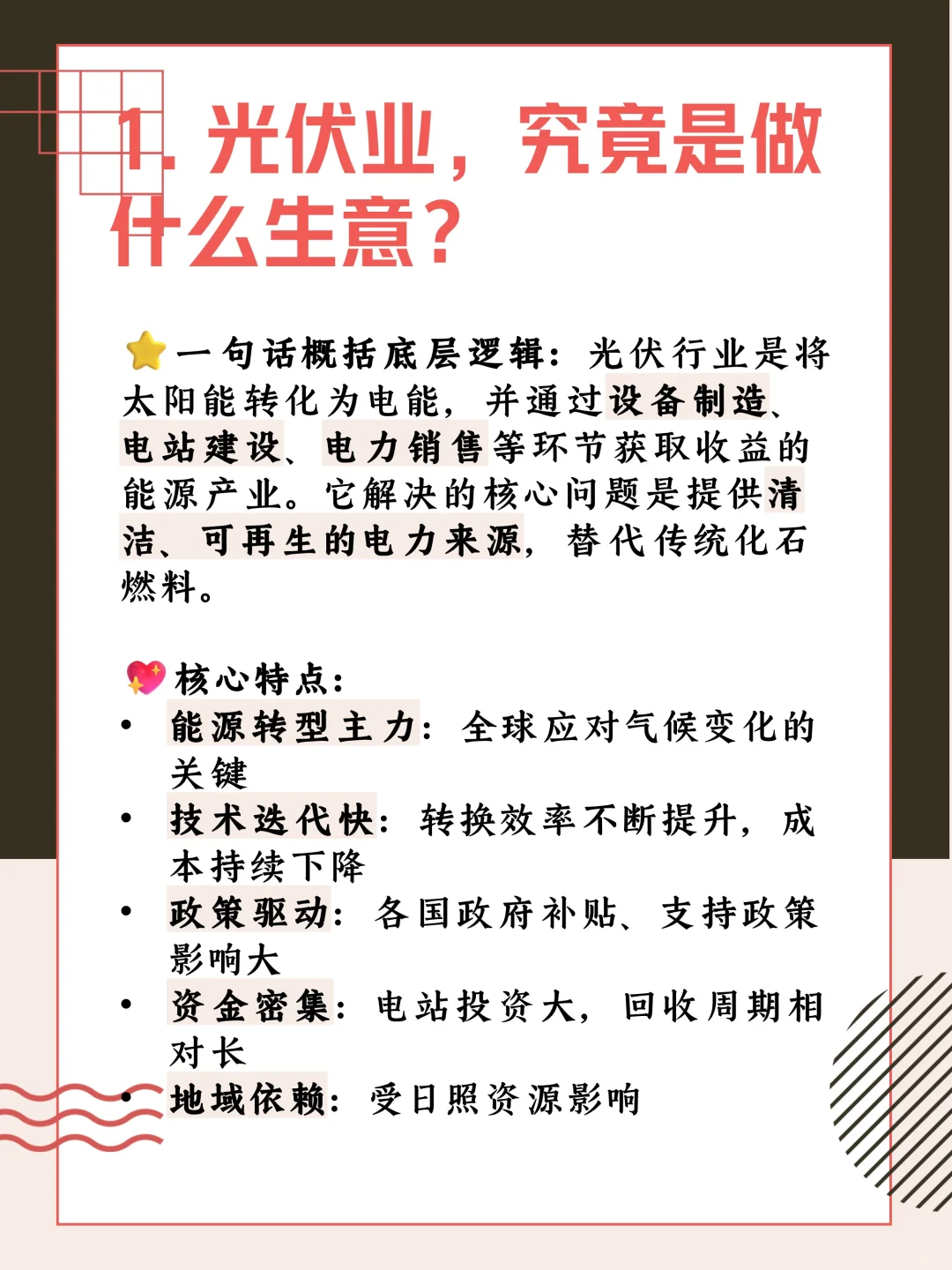 3分钟了解一个行业:光伏篇