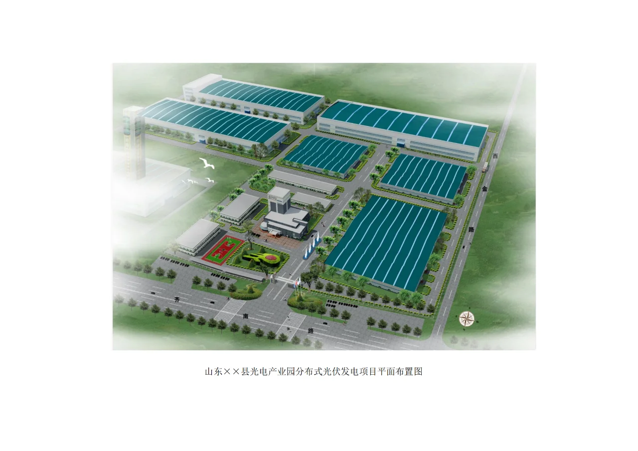 2.537MW分布式光伏电站项目可行性研究报告