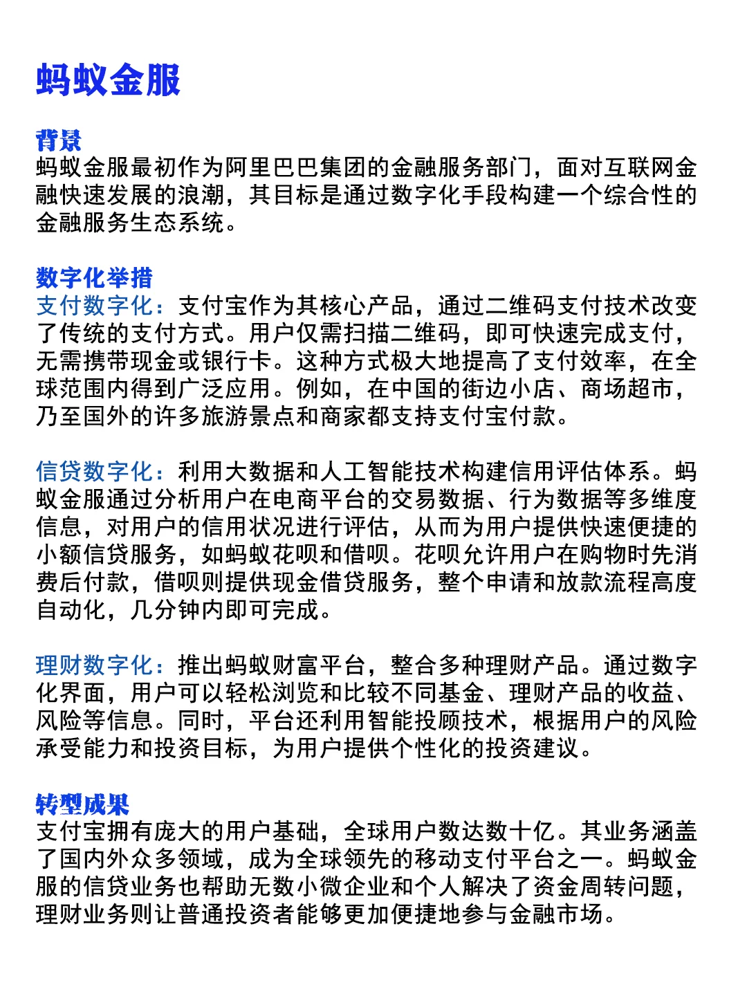 金融行业 金融企业金融公司 数字化转型案例