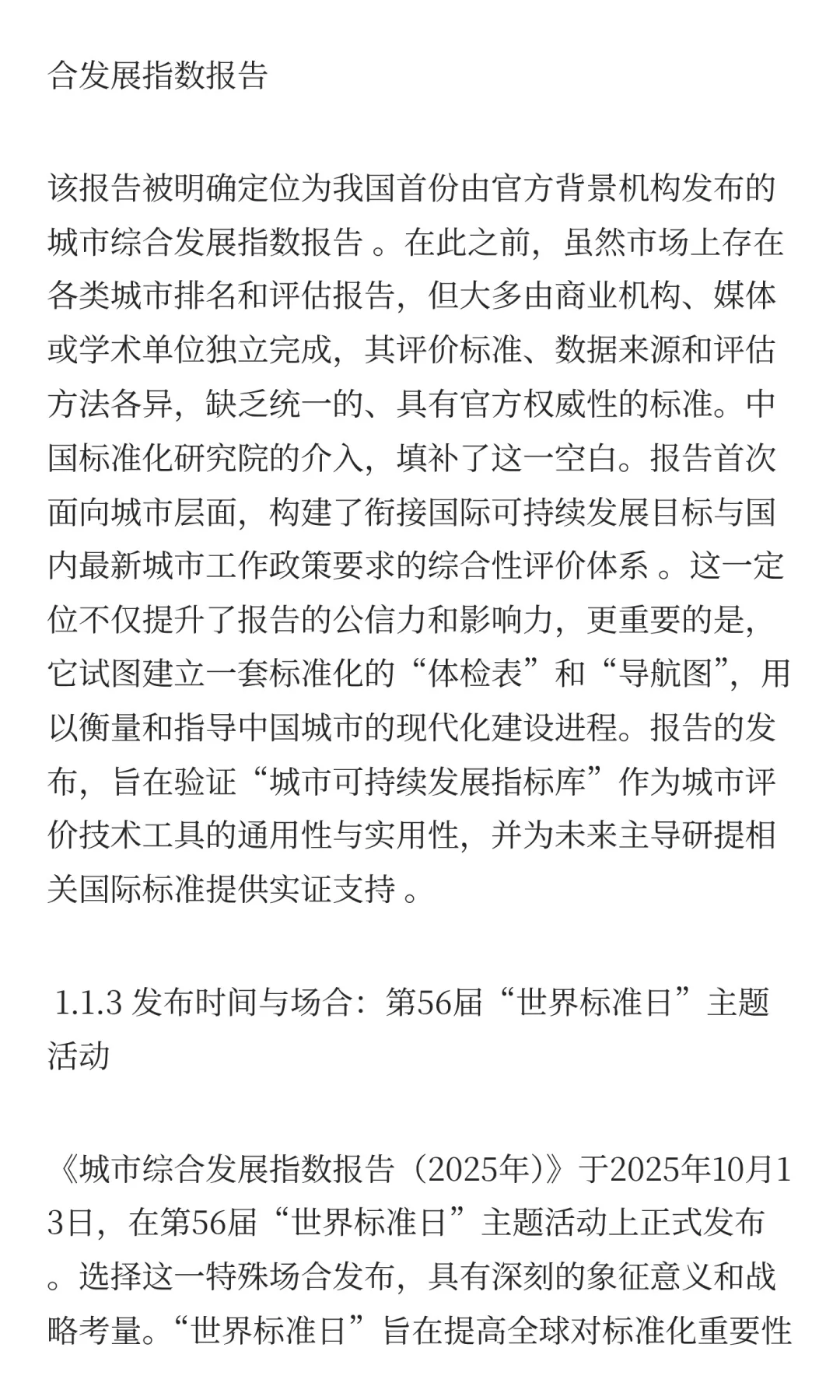 《城市综合发展指数报告2025》解读与未来