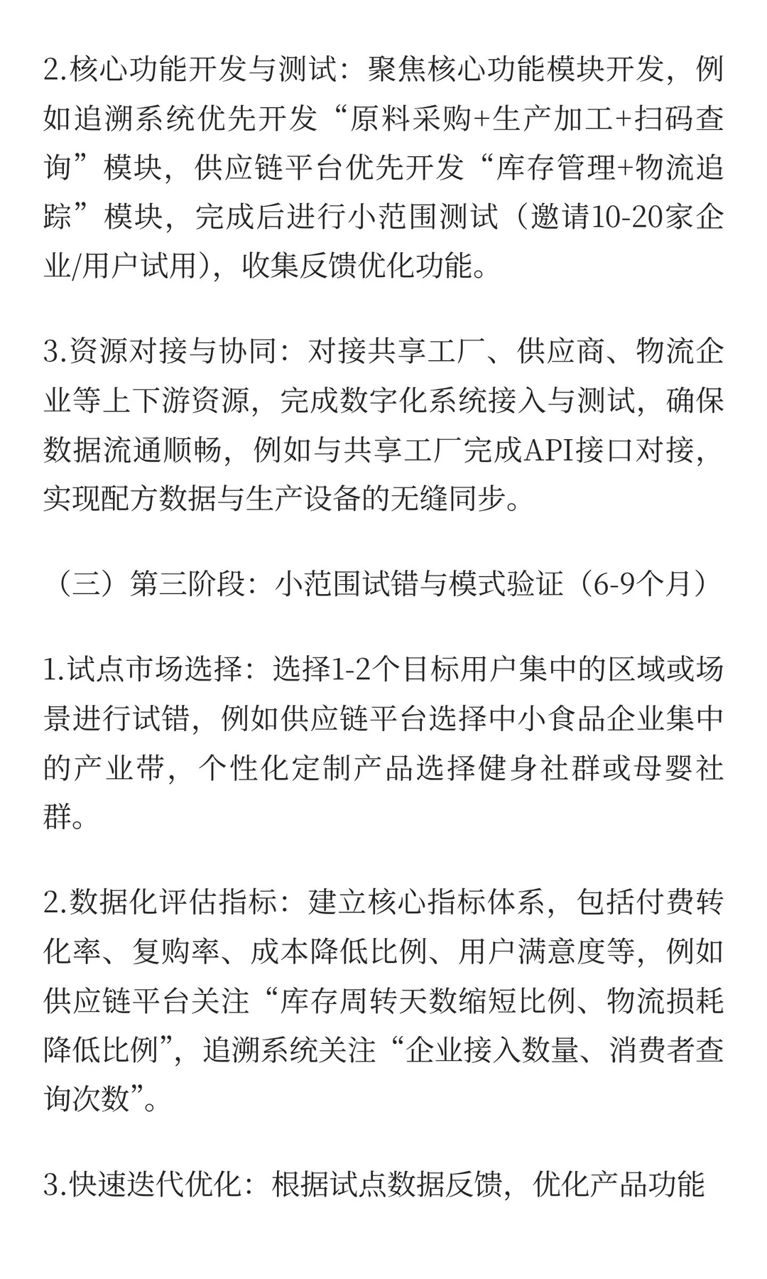 万亿食业数字化转型的底层逻辑与创业深耕指