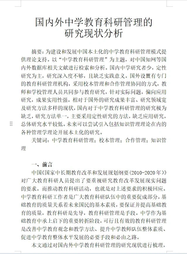 国内外教育研究现状分析，直接抄?