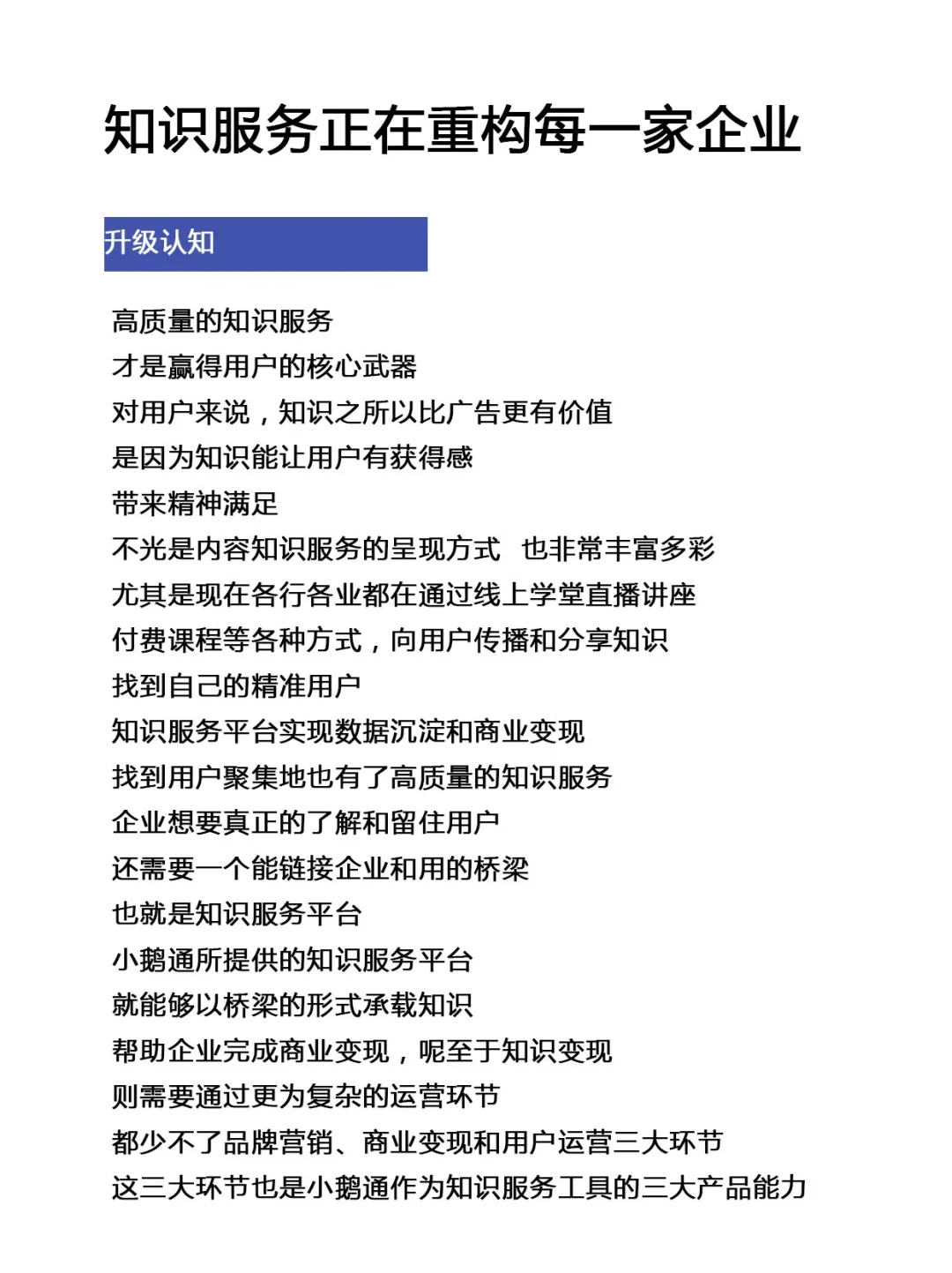 知识服务正在重构每一家企业