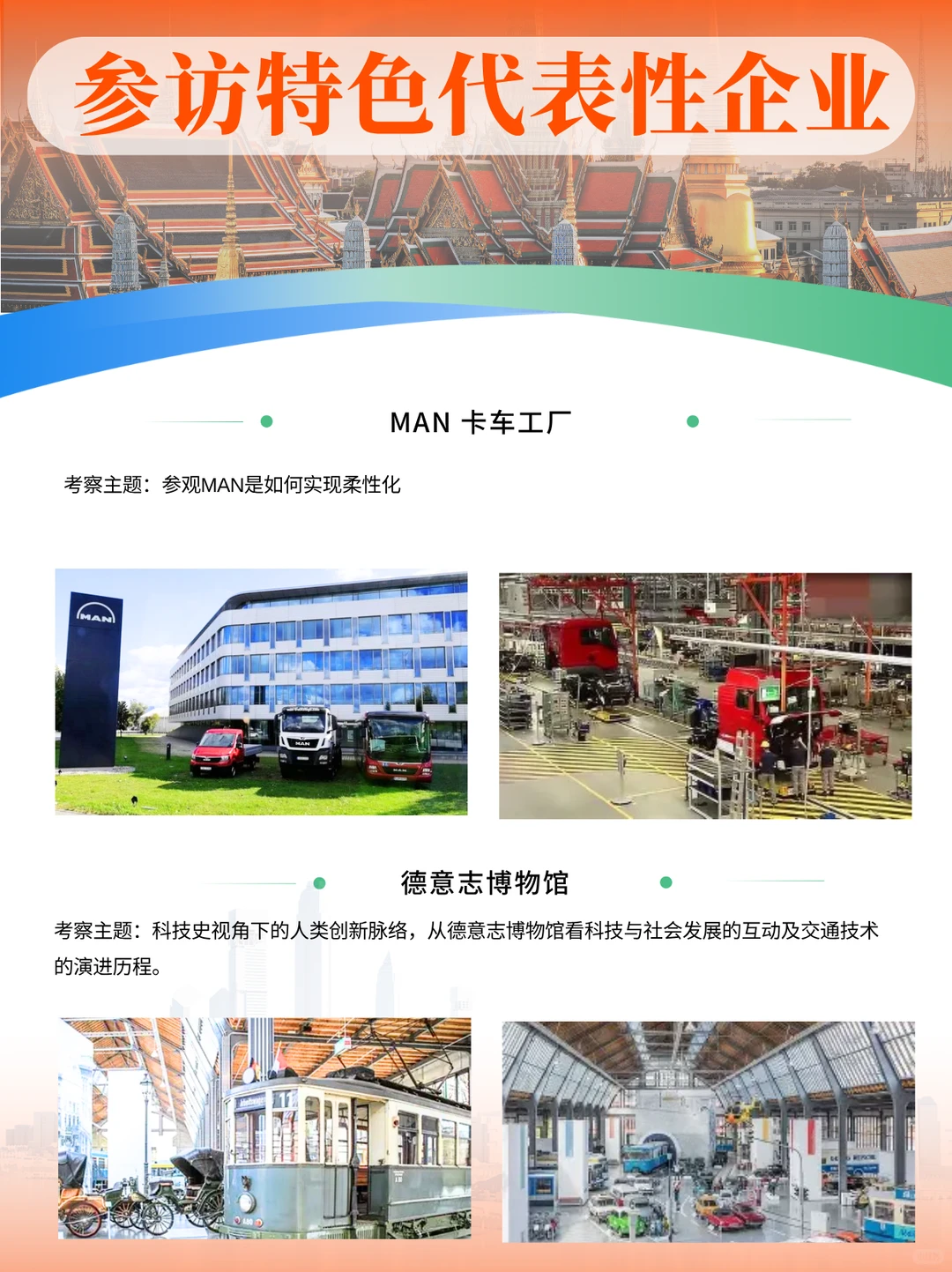 德国商务考察 | 新能源+工业4.0