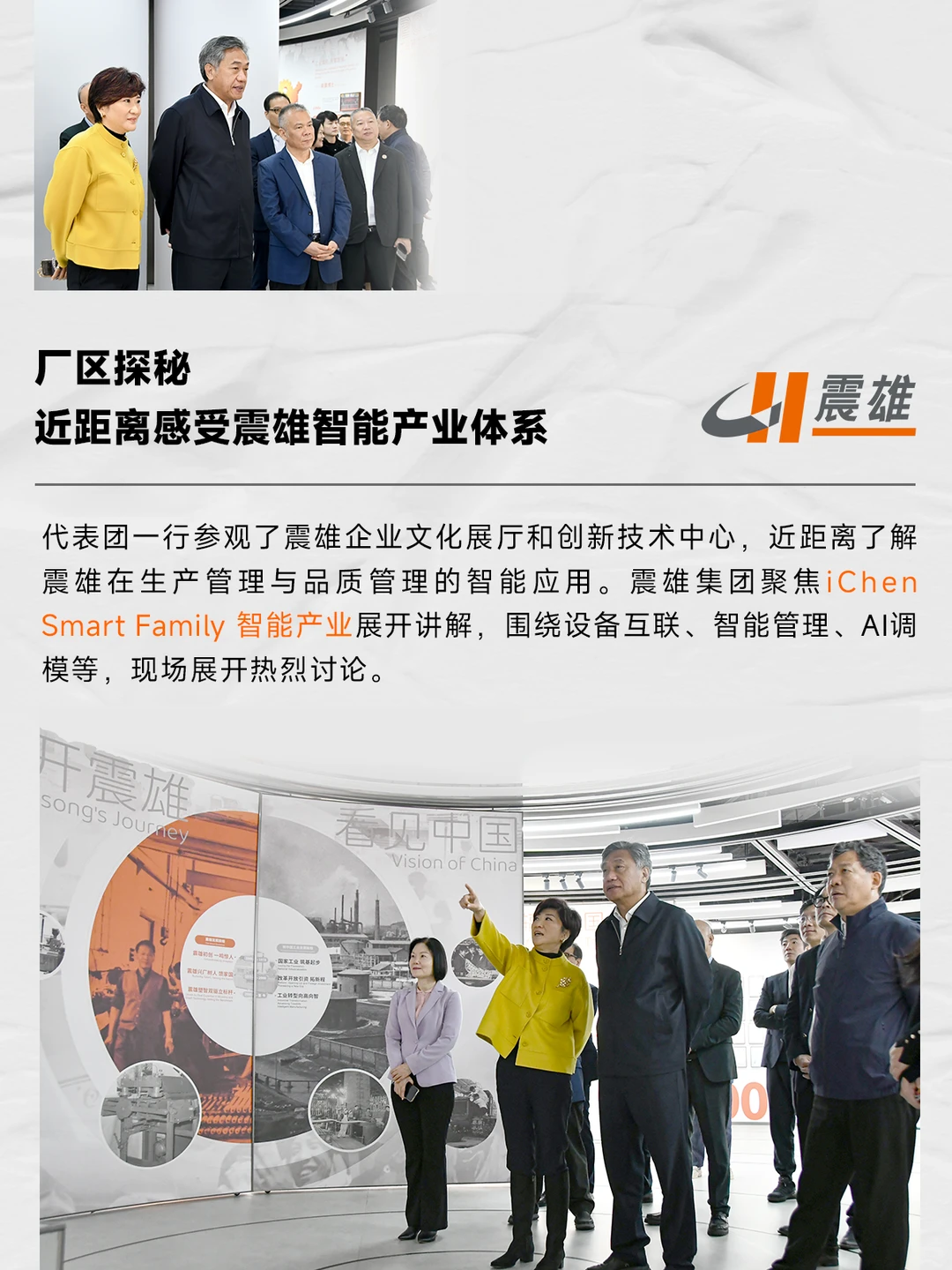 省政协及港澳台委走进震雄集团共话智造发展