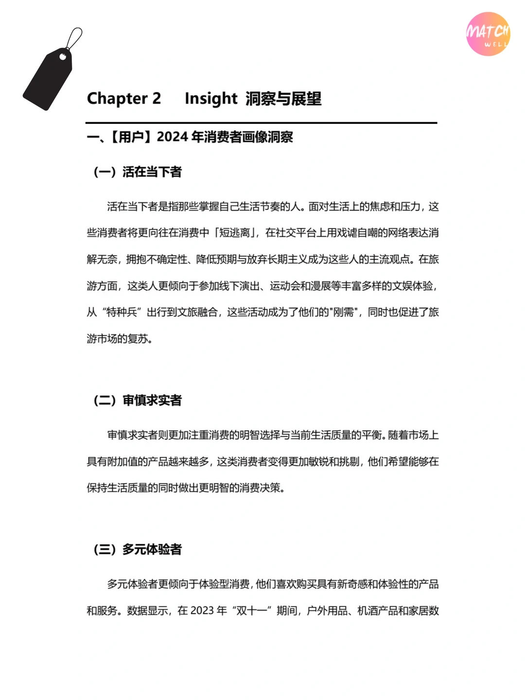 《2024酒旅行业品牌可持续发展白皮书》