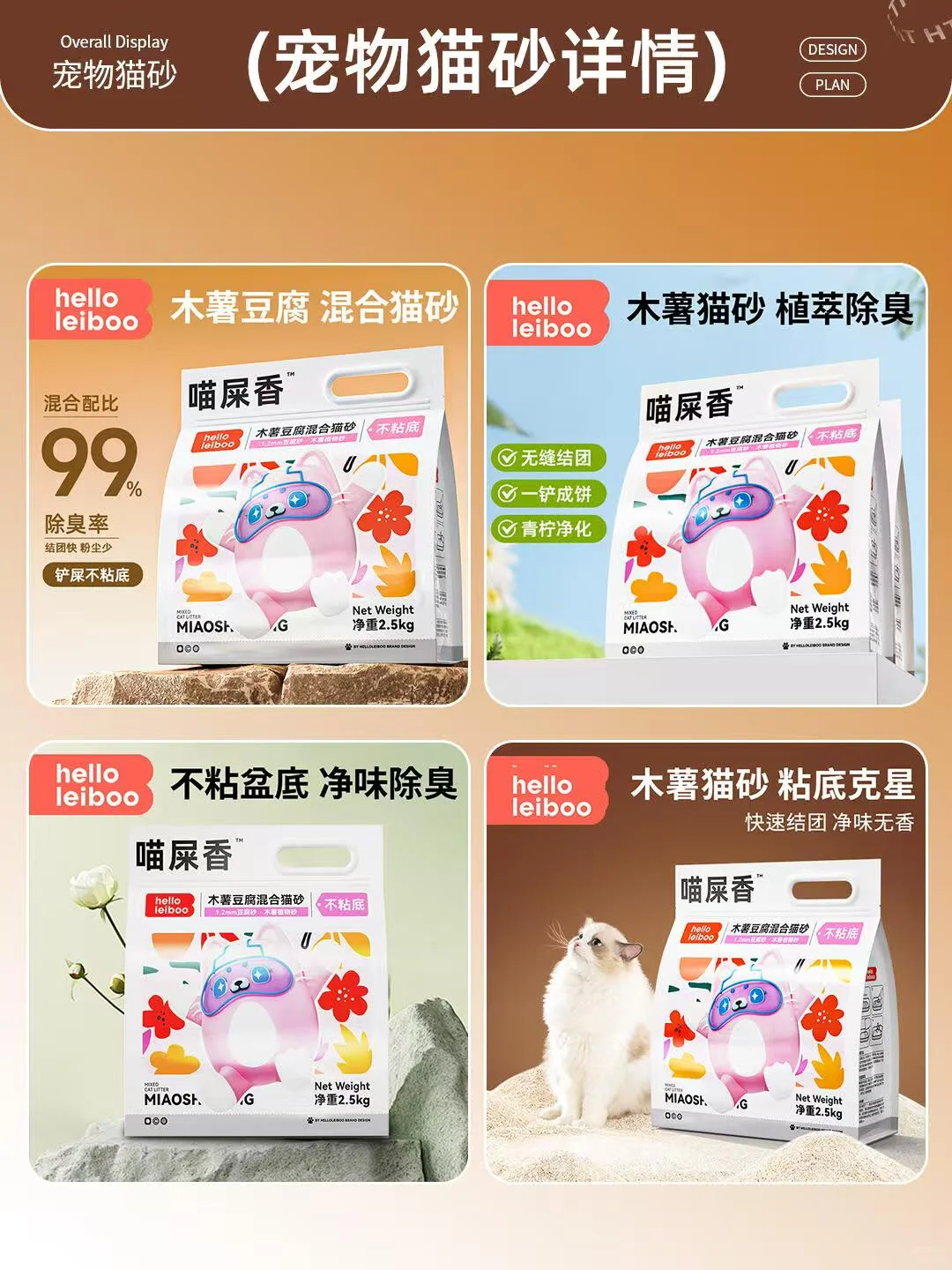 宠物食品用品|电商详情页包月设计