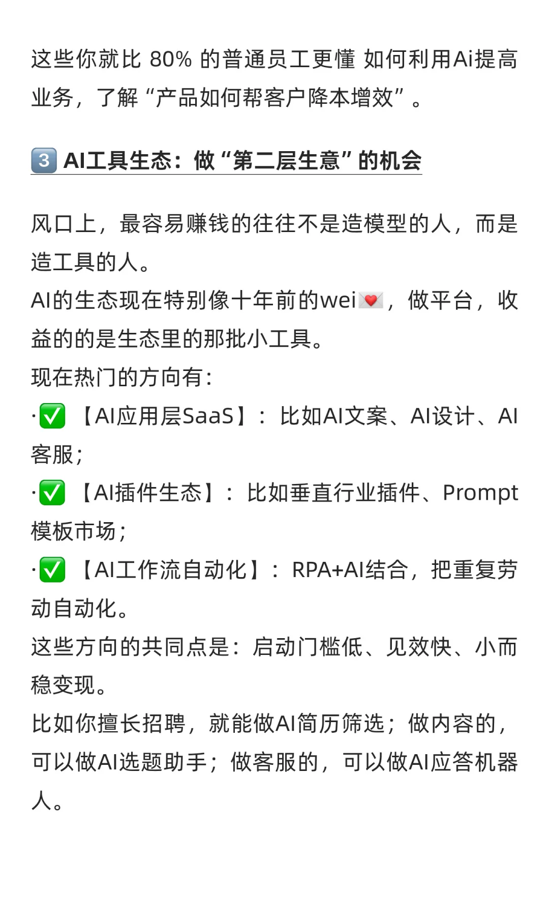 目前Ai最值得去的6个细分方向