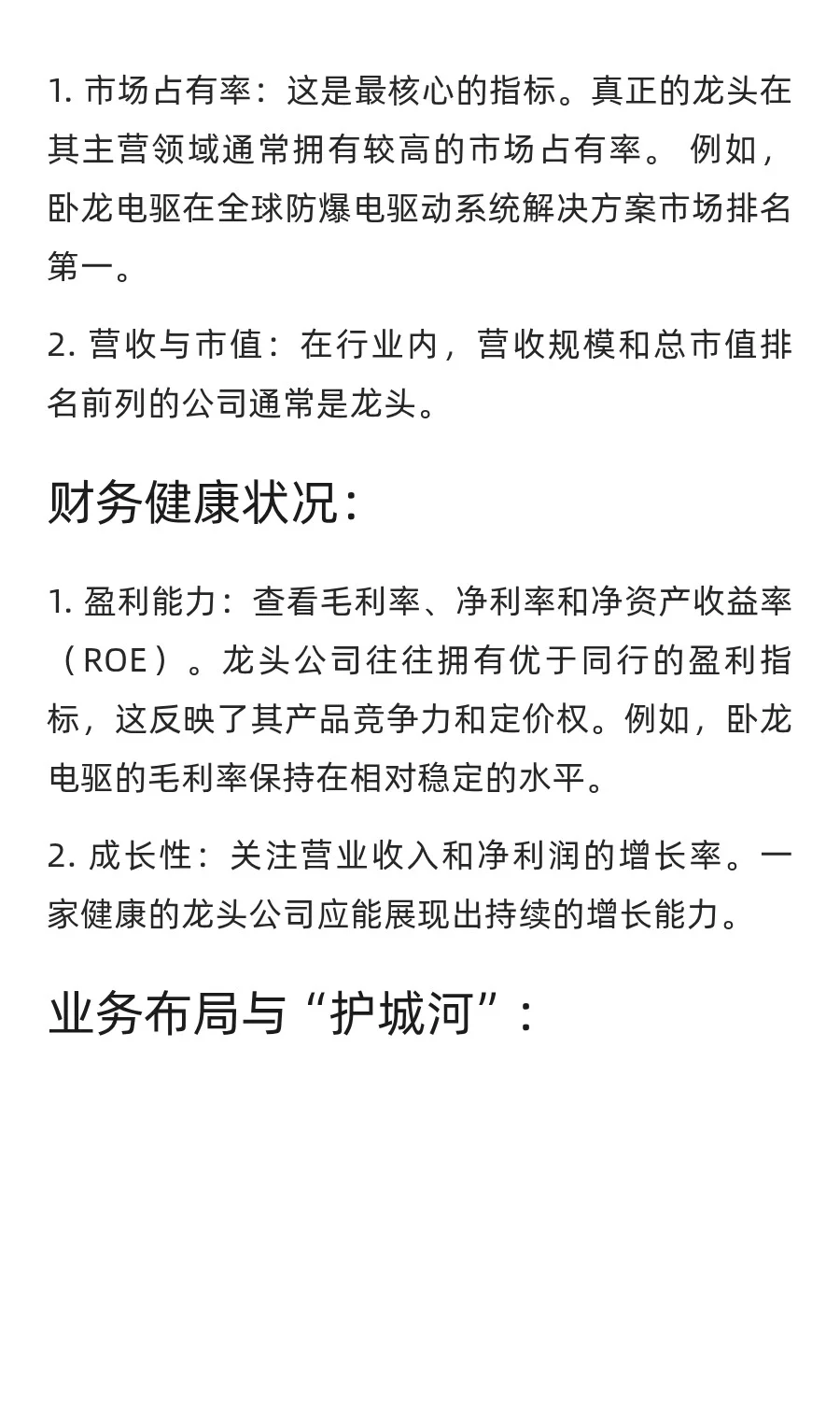如何寻找各个细分领域的龙头企业？