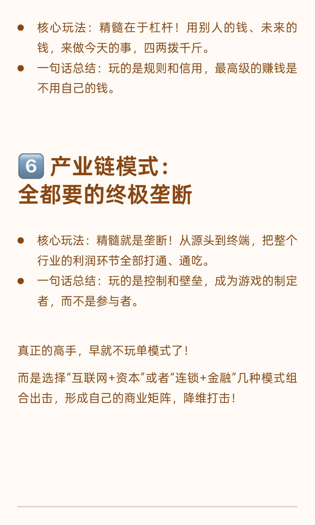 全世界的商业模式，只有这六种，不可能有第