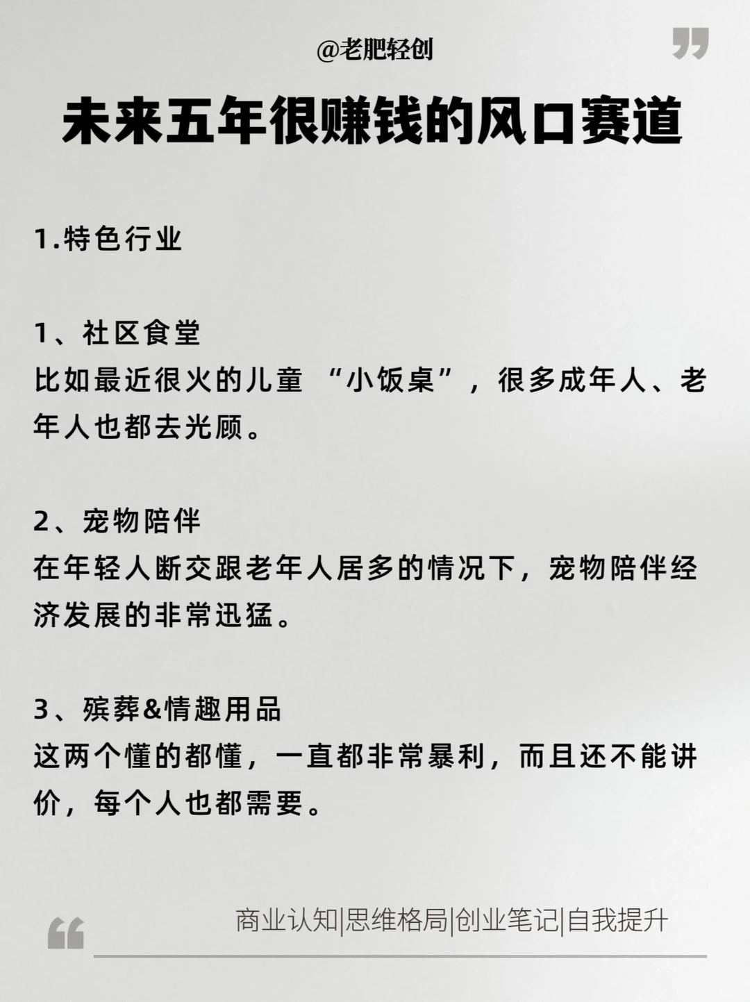 未来5年很赚钱的风口赛道