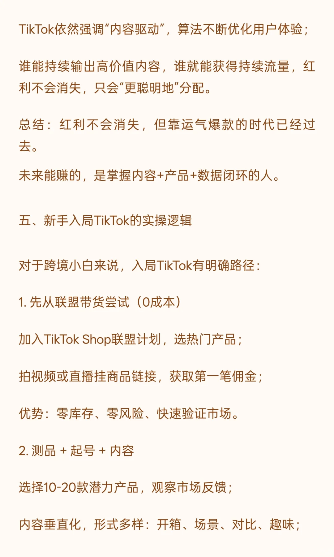 2025年跨境电商最新风口：TikTok还能做多久