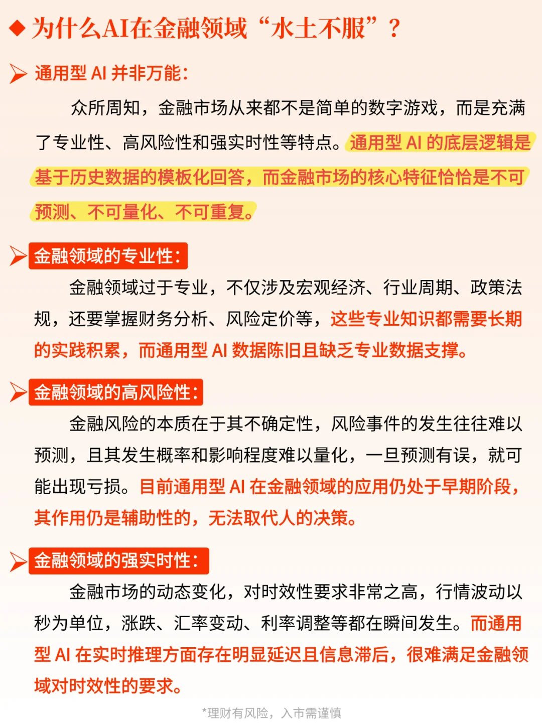 为什么通用型AI在金融市场“水土不服”