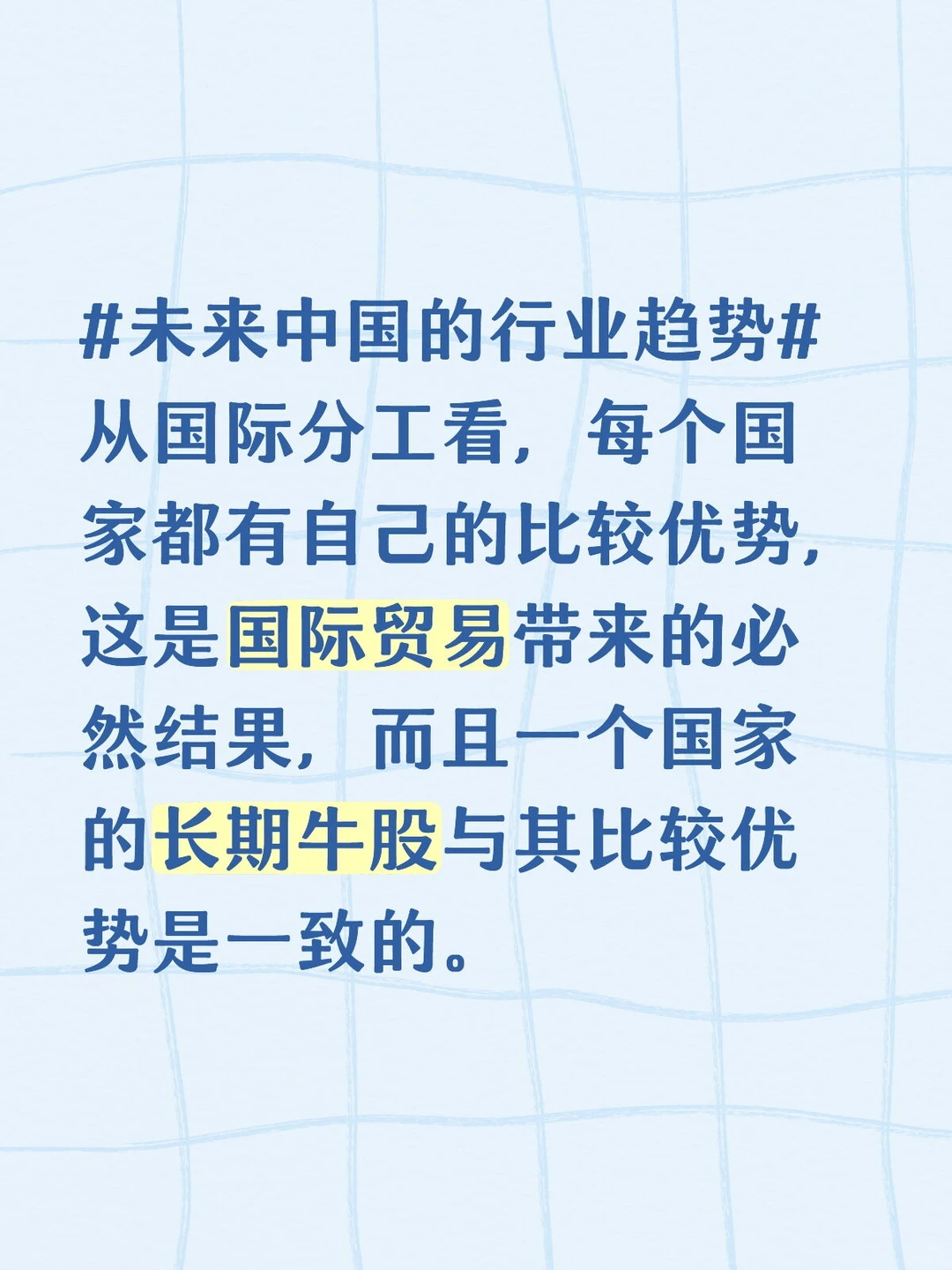 未来中国的行业趋势