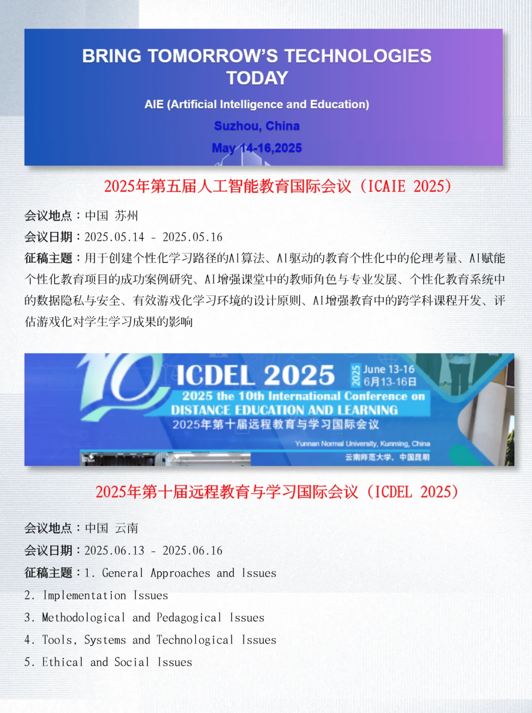 教育方向｜?2025年学术会议征稿中