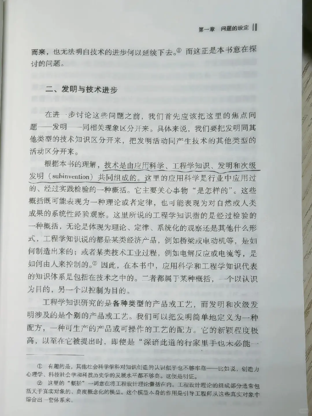 诺奖的反悖?:20世纪创新经济学奠基之作