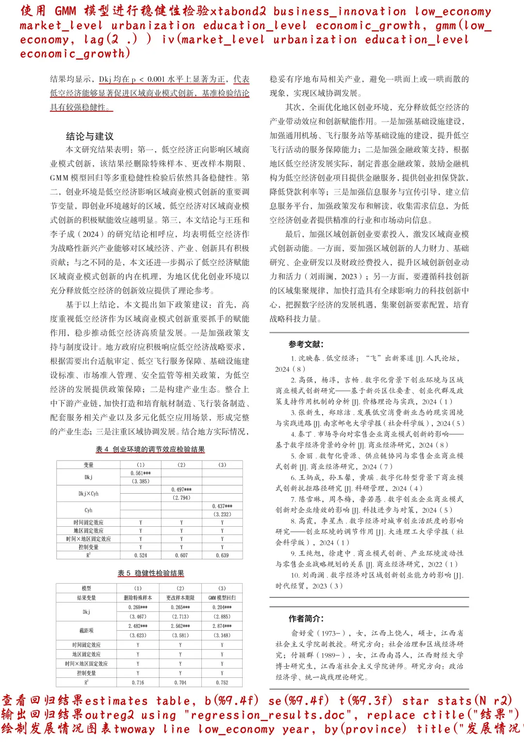 文献分享｜低空经济对区域商业模式创新影响