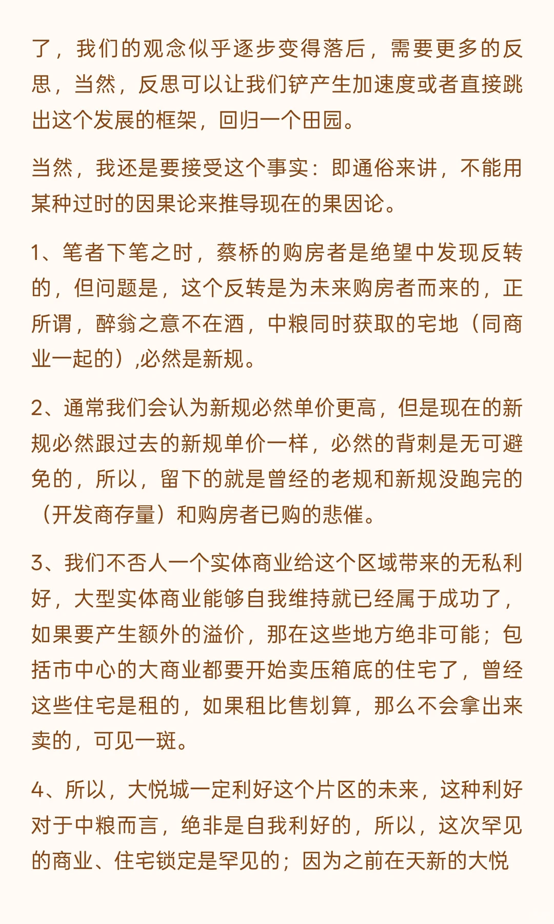 成都楼市：大悦城救的了蔡桥房价么？