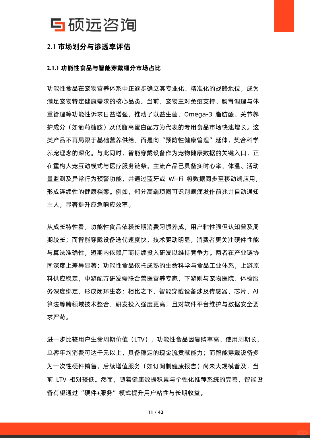 2025年中国宠物行业研究报告 | 42页