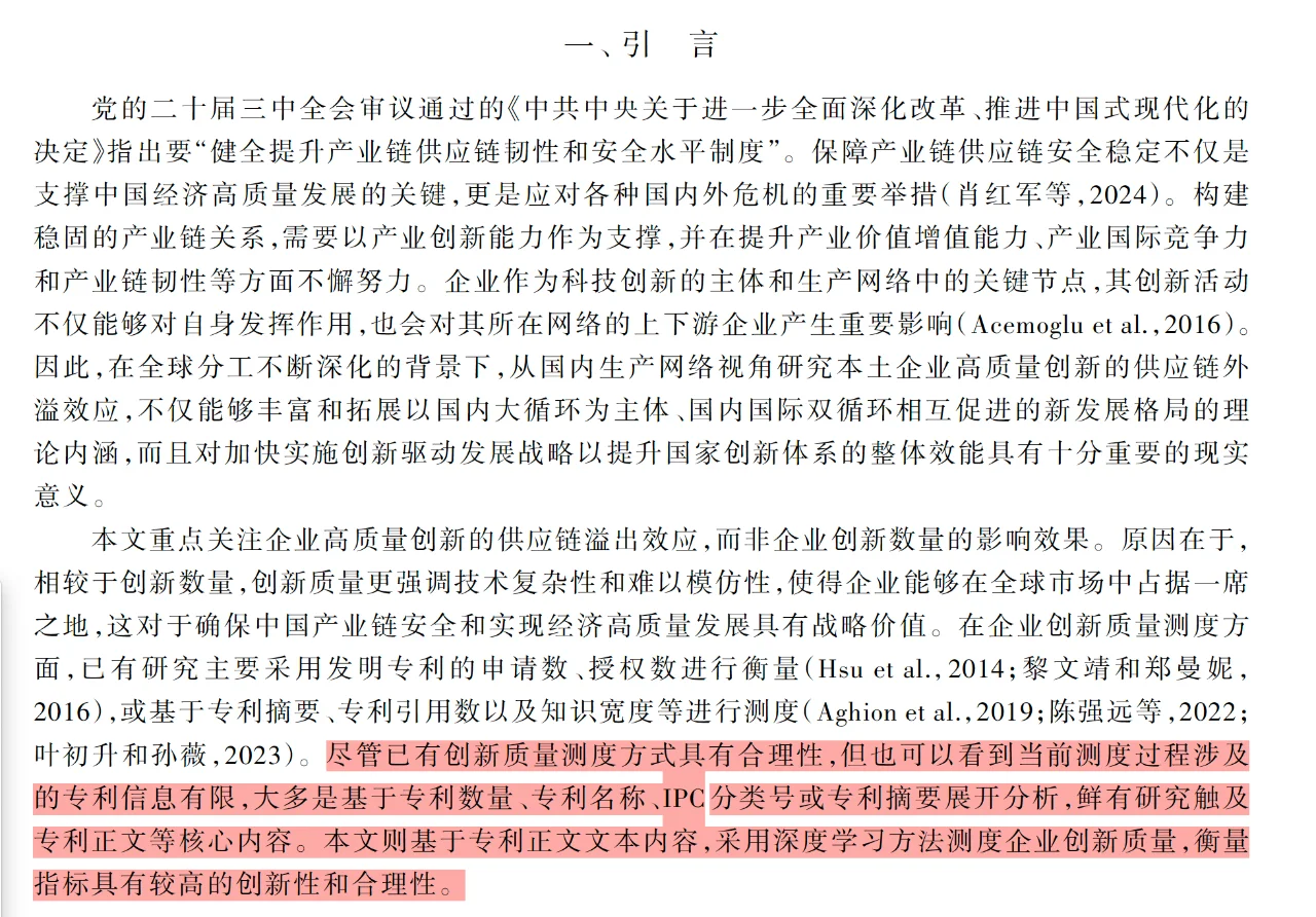 经济研究 | 创新+供应链视角,过分精彩了!