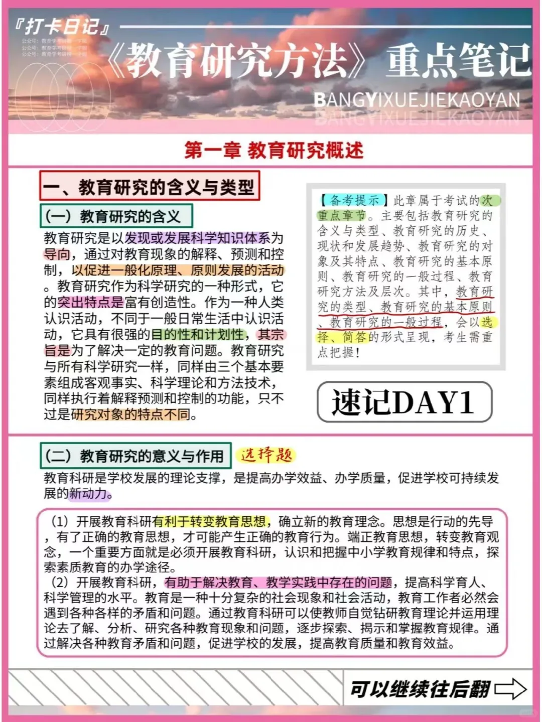 教研day1丨教育研究的含义类型|历史|现状