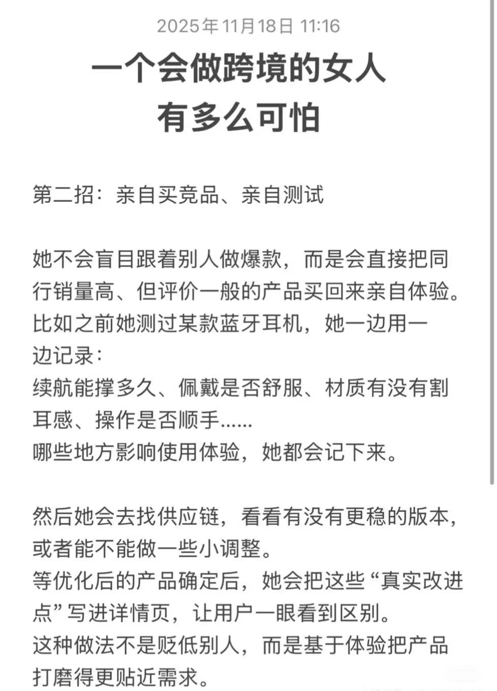 一个会做跨境电商的女人有多可怕