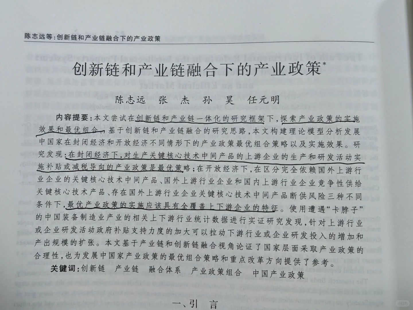 产业链融合创新链，经济研究这篇文章很重要
